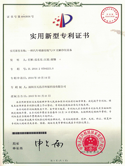 汽車噴漆房廢氣處理實(shí)用新型專利